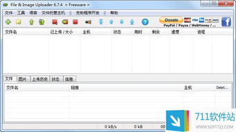 文件上传工具v6.9.1中文版 高效便捷的文件图像上传解决方案