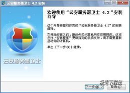 云安服务器卫士 强大服务器网络安全保护软件 4.3.0.6 官方安装版