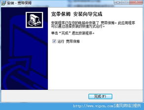 电信宽带自助服务利器——宽带保姆官方版v1.1下载与使用指南